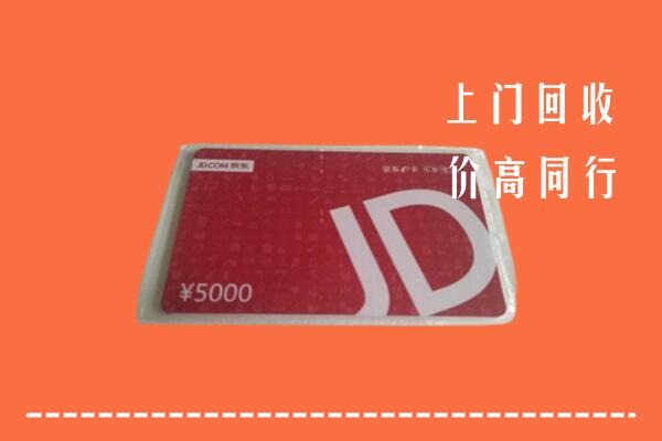 西安回收京东卡